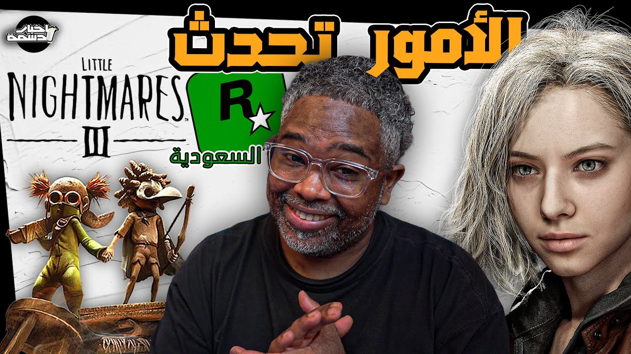أخبار دسمة: مع أحمد براوني، Resident Evil 9 ووكيل روك ستار السعودي والمزيد.. | newnews4