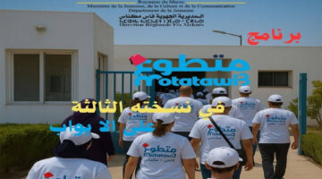 ✓ استعدادات لانجاح البرنامج الوطني للتطوع في دورته الثالثة بجهة فاس مكناس