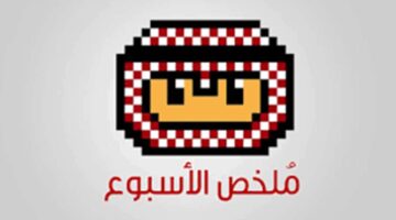 ملخص أخبار الأسبوع الماضي (30 يونيو – 06 يوليو 2025) – newnews4